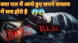Rat me aye hue sapno ka mahatv one video #viral #yt #ytool #dharmik #hindugod #newmovie #video