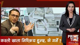 निष्क्रिय खातामा रहेको रकम राष्ट्रियकरण गरिँदै हो ? | Prime Time with Sama Thapa