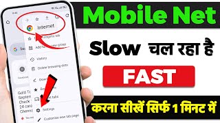 Mobile Internet Speed Fast Kaise Kare | Mobile Net Speed kaise badaye |Mobile Internet Slow Solution