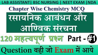 01 Chemical bonding and molecular structure | chepter wise chemistry MCQ | BSC nursing, NDA, Neet...