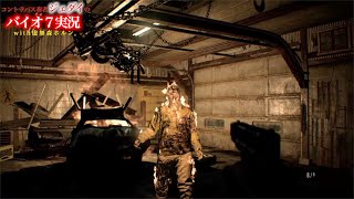 コントラバス奏者が低音でぶち進む、バイオハザード７(グロテスクver.) #1