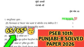 pseb class 10th punjabi b preboard paper 2026 | 10th punjabi b paper 19 January 2026 | term-2