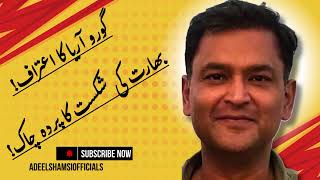 Major Gaurav Ariya's Confession|گورو آریا ہوا شرمندہ | بھارت کو لگا زور کا جھٹکا