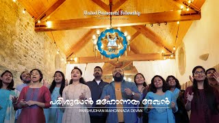 Parishudhan Mahonnada Devan UPF Annual Conference 2022 Promo