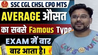 Average औसत Special Class 6 ||  By Gagan Pratap Sir For SSC CGL, CHSL , RAILWAY, BSF& ALL GOV. EXAMS
