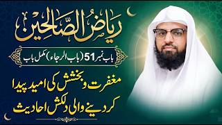 Riyaz us Saliheen | Bab 51 Complete | Allah Ki Maghfirat Aur Rehmat | Dars e Hadith in Urdu