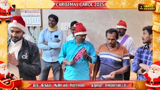Christmas Carol 2025 | திரு இருதய ஆண்டவர் பேராலயம், தருமபுரி மறைமாவட்டம் | Kuzhandhai Yesu Anbiyam