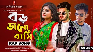 Boro Valobashi 🔥 বড় ভালোবাসি | Bangla Romantic Rap Song 2023 | Rehman Shakil x Lakilla | Official MV