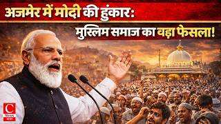 अजमेर में पीएम की रैली, भीषण सड़क हादसे और साइबर ठगी का खुलासा || Cnews Bharat