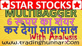 Multibagger Star Stocks | Penny Stock | Fundamental Analysis | Share Price  & Latest News