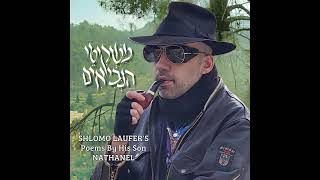 01. נתנאל לאופר //  נוֹסְטְרָה-וִיטָה - חַיֵּינוּ שֶׁלָּנוּ // Herzel Productions