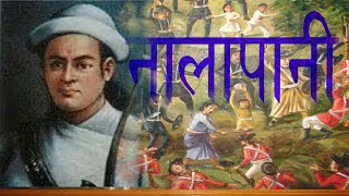 नालापानी नेपाल अंग्रेज़ युद्ध nalapani battle of Nepal / नालापानी युद्ध