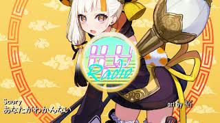 Saury - あなたがわかんない