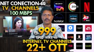 எல்லாமே ஒரே Wire-ல் | Broadband Wifi, TV Channels & OTT Platforms in Single Connection | Mano's Try