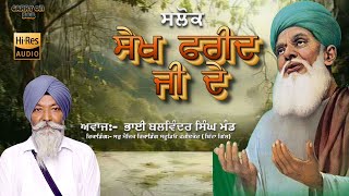Salok Sheikh Farid Ji | Bhai Balwinder Singh Mand | Shabad Gurbani Kirtan | Carry On 5AB