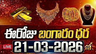 Today Gold Rate || Gold Price in India 2026 || Gold rate 2026 || SumanTV Naveena || SumanTV Business