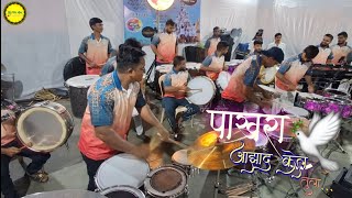 Pakhra Azaad Kel Tula | Jogeshwari Beats | Trending Song | Mumbai Banjo Party 2025
