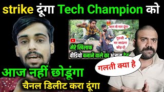 😡 @YoutubeWaleBaba86 strike दूंगा ❌ आज नहीं छोड़ूंगा तुझे || चैनल डिलीट करवा दूंगा 😰