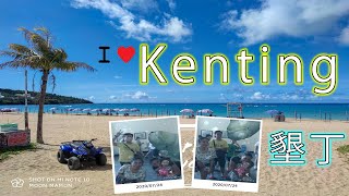 墾丁 | I LOVE KENTING [Travel Taiwan 2020]