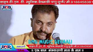 नॉन स्टॉप भजन गायक भोजराज गुर्जर!! मने शरण में राखजो सतगुरु!! non stop bhajan bhojraj Gurjar