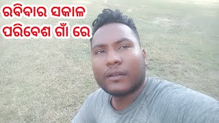 ଗାଁ ର ପରୀ ବେଶ ରବି ବାର।।odia vlog