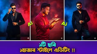 1 picture will be edited in 1000 styles with Ai | Sk Shohag 01 !!