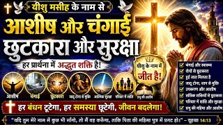 वचनों को सुनते ही शैतान की रूह कांप उठी शैतान नहीं चाहता इन वचनों को सुनना शैतान हमेशा दूर भागता है