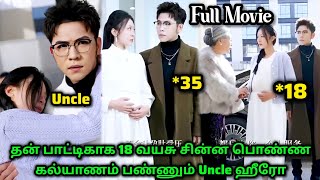 ❤️18 வயசு சின்ன பொண்ண தன் பாட்டிகாக கல்யாணம் பன்னும் Uncle ஹீரோ #tamilreview #tamilexplain #cdrama