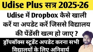 Udise Student Dropbox Status Kaise Update Kare | Udise Dropbox Student Delete Kaise Kare ||