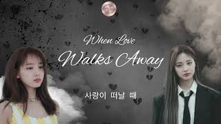 임나연 쯔위 TWICE Nayeon and Tzuyu - When Love Walks Away (fan-made Music)