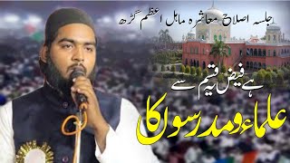 Anwar Azmi : Jalsa Islahe Muashra Mahul Azam Garh