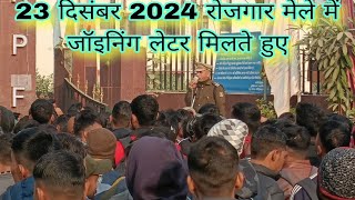 Rojgar Mela SSC gd joining letter । SSC GD joining letter 2024 । ROJGAR MELA JOINING LETTER । SSC GD