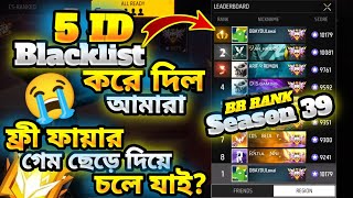৫ টা আইডি ব্লকলিস্ট দেওয়ার কারণে আমি গেম ছেড়ে চলে যাব? তোমরা কি বলো হ্যাঁ🤔#top1 #obaydulbhai