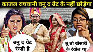 Kajal Raghawani will not leave Banu The Great: Kajal Raghwani Will Not Leave Vannu D Great