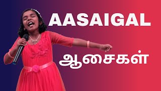 Giftson Durai - Aasaigal |  Tamil Christian Song | Jensina Rehoboth