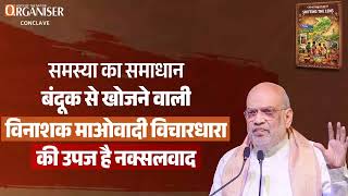 समस्या का समाधान बंदूक से खोजने वाली विनाशक माओवादी विचारधारा की उपज है नक्सलवाद