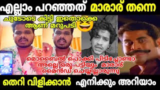 തരത്തിൽ പോയി കൈക്കു 😂 Akhil Marar Troll Video