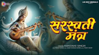 सरस्वती मंत्र Saraswati Mantra With Lyrics | Maa Saraswati Bhajan 2025 | Nandani Singh