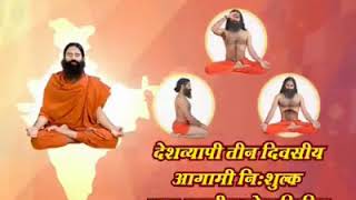 योगऋषि स्वामी रामदेव 24से 26 अप्रेल को बांसवाड़ा. गुरु गोविन्द महाविद्यालय के मैदान लगेगा शिविर