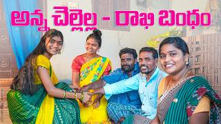 Rakhi bond of the family||Rakhi of the brother and sister||Conspiracy of the plaintiff||my villag...