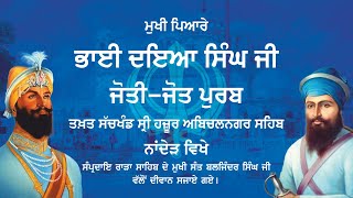 Barsi Samagam Pyare Bhai Daya Singh Ji| Takht Sachkhand Sri Hazoor Abichalnagar Sahib,Nanded (Vol-1)