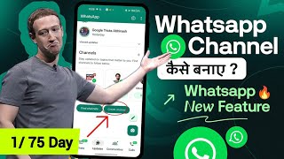 Whatsapp Channel Kaise Banaye ? Whatsapp Channel New Update | Whatsapp New Feature #whatsapp