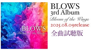 BLOWS/New Album"Bloom of the Wings"ダイジェスト版