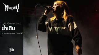 MIDDLEWAY - ซ้ำเติม [Live Performance] At HighHowCamp3#