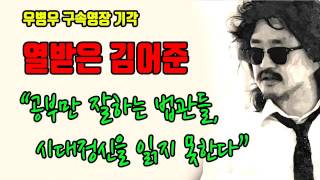 우병우 구속영장 기각 김어준 열받았다