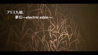 Alice Nine. - 夢幻-electric eden- (mugen-electric eden-) cover