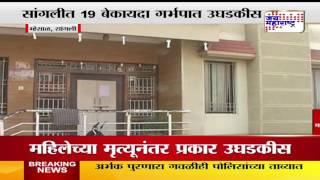 Sangli Abortion case WKT Deepak Chavan