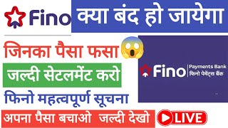 Fino Payment Bank kya band ho jayega | Fino New Update | Fino Server Down | फिनो पैसा निकालो जल्दी