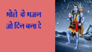 bhole best song