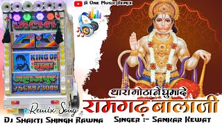 थारा गोठा ने घुमादे रामगढ़ बालाजी 🚩Vaibret 2026☠️सिंगर- शंकर केवट🎧Mix Dj Shakti Rawna🎛️New Jalan Dj